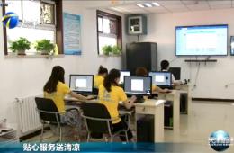 天津新闻对ng电子游戏智慧养老进行报路