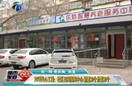 都市60分对20项民气工程之一的ng电子游戏进行报路