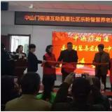 中山门街路互助西里社区ng电子游戏智慧养老服务中心正式启动